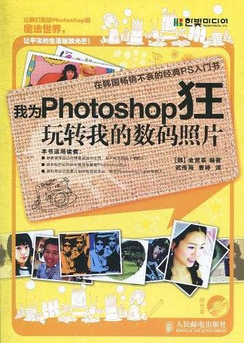 我为Photoshop狂 玩转我的数码照片