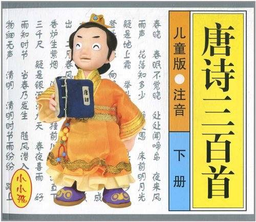 唐诗三百首