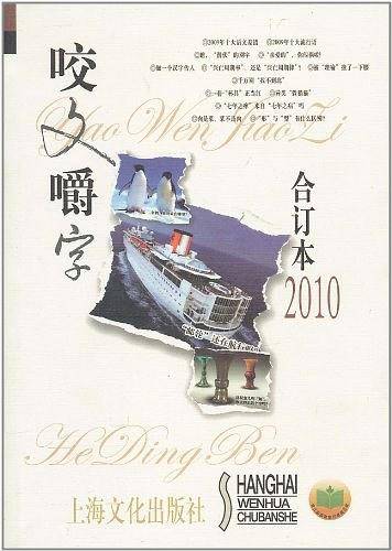 咬文嚼字