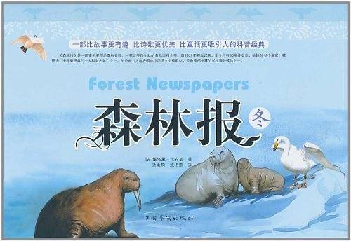森林报