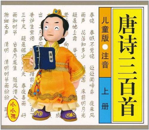 唐诗三百首