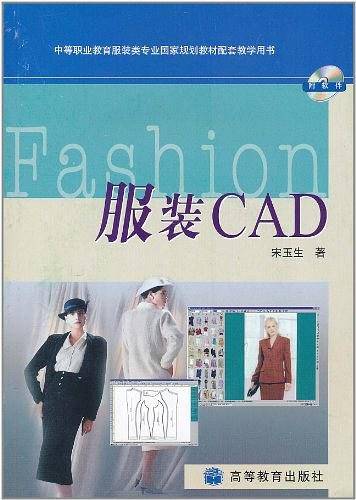 服装CAD