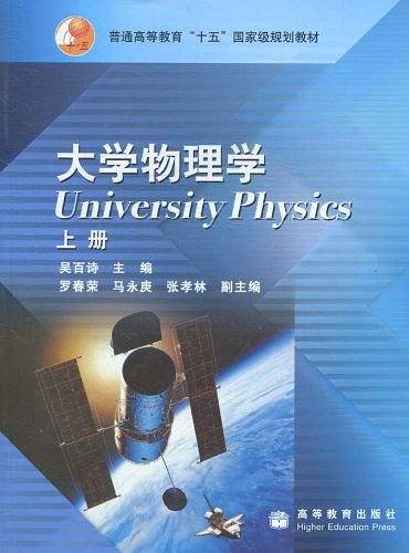 大学物理学