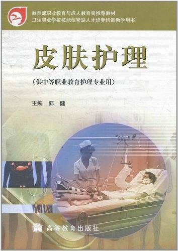 皮肤护理