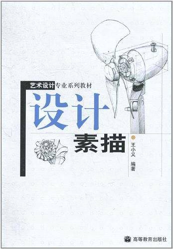 设计素描