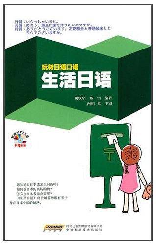 玩转日语口语