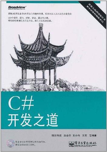 C#开发之道