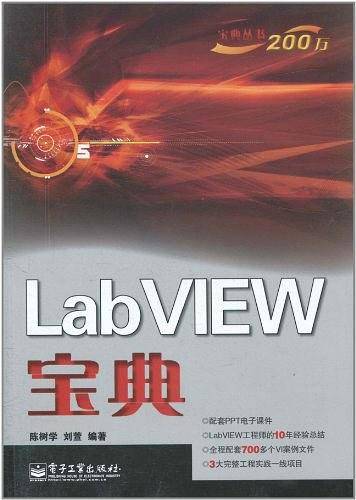LabVIEW宝典