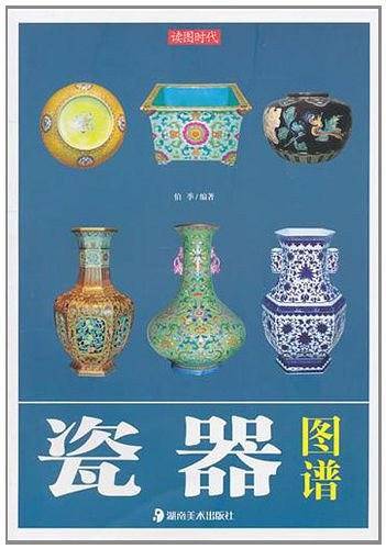 读图时代·瓷器图谱