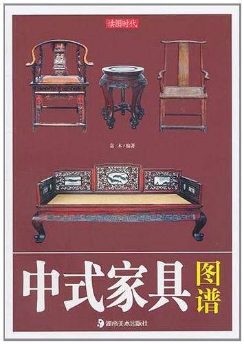 读图时代·中式家具图谱