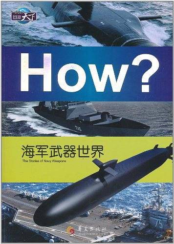 海军武器世界