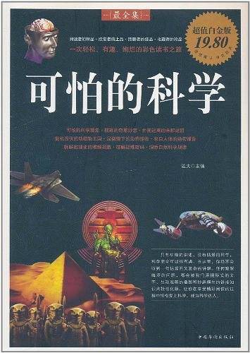 可怕的科学最全集