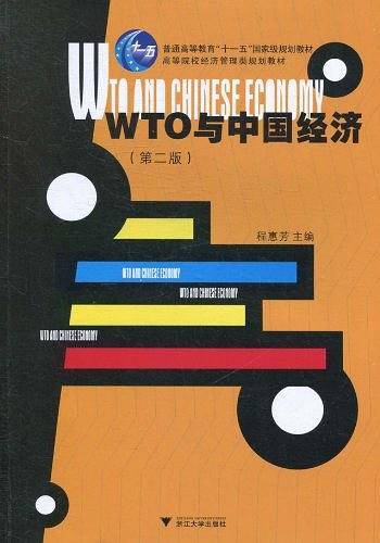 WTO与中国经济