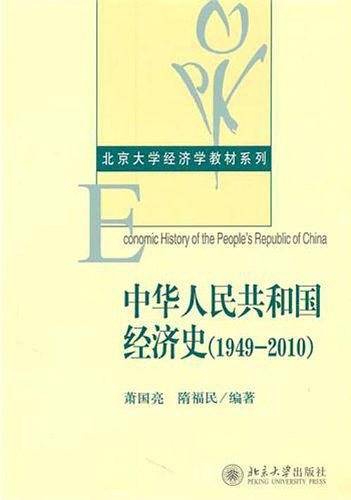 中华人民共和国经济史