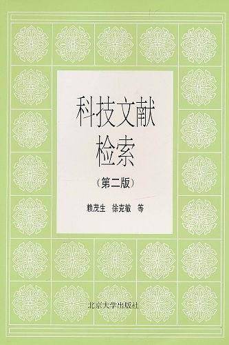 科技文献检索