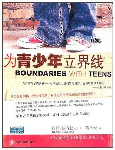 为青少年立界线