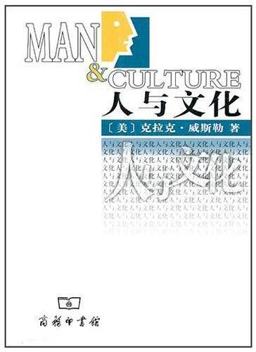 人与文化