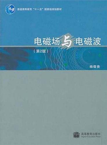 电磁场与电磁波