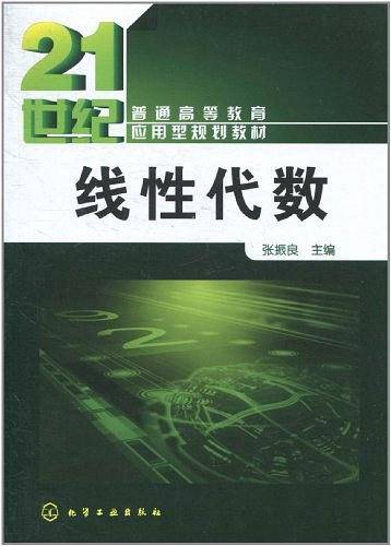 线性代数