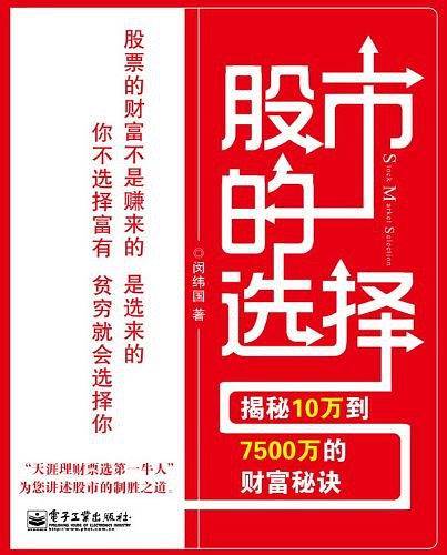 股市的选择