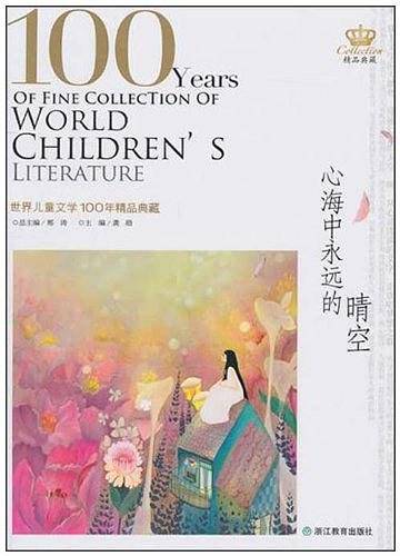 心海中永远的晴空