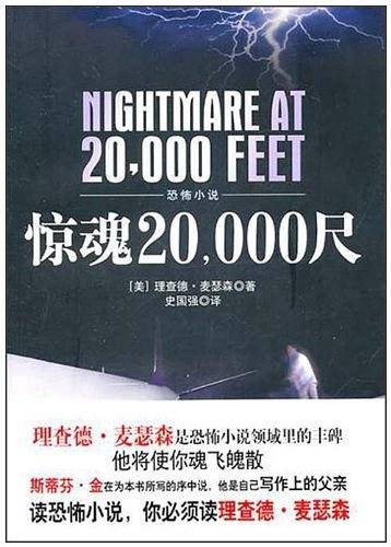 惊魂20000尺