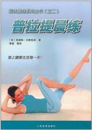 普拉提晨练
