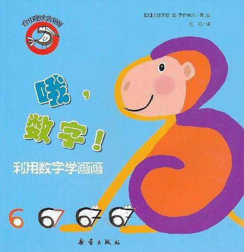 哦，数字！利用数字学画画