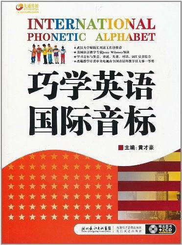 巧学英语国际音标