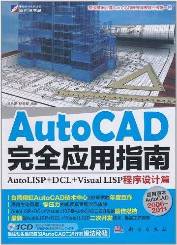 AutoCAD完全应用指南