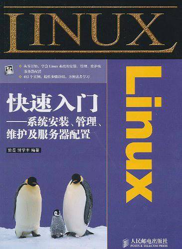Linux快速入门