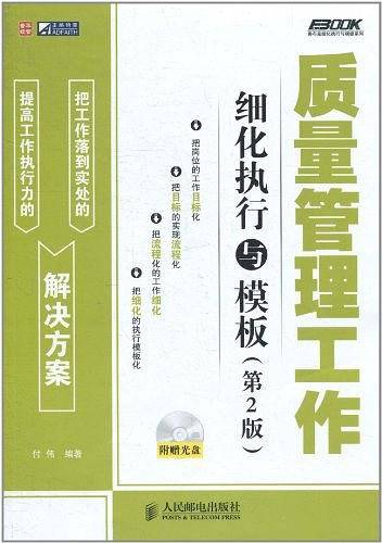 -质量管理工作细化执行与模板