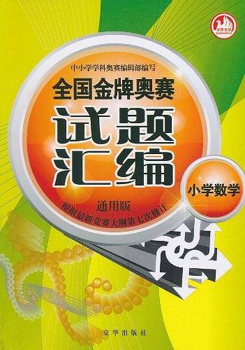 全国金牌奥赛试题汇编