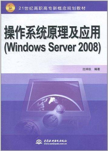 操作系统原理及应用