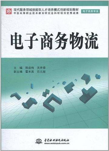 电子商务物流
