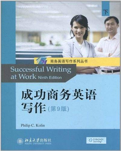 成功商务英语写作