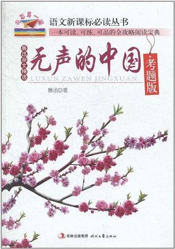 开学第一课：无声的中国