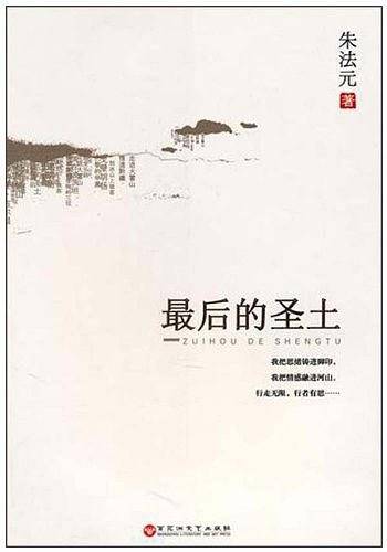 最后的圣土
