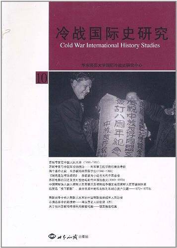 冷战国际史研究 10