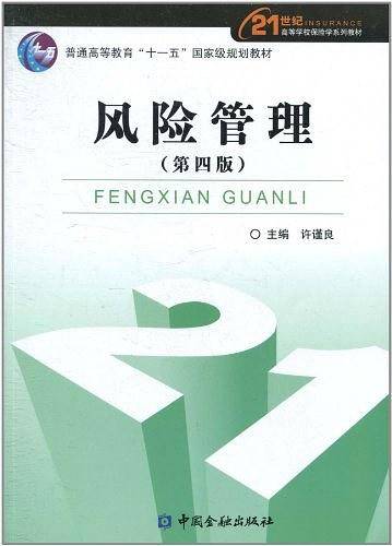 风险管理