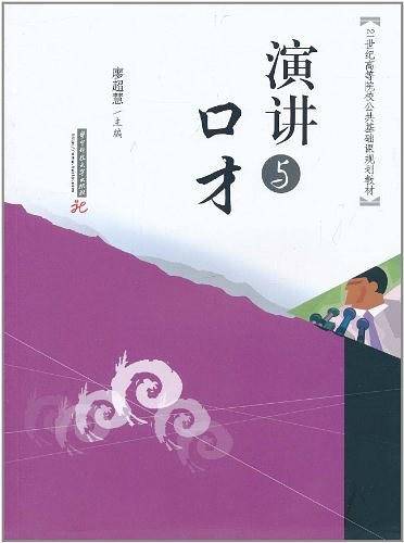 演讲与口才