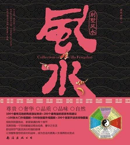 别墅风水