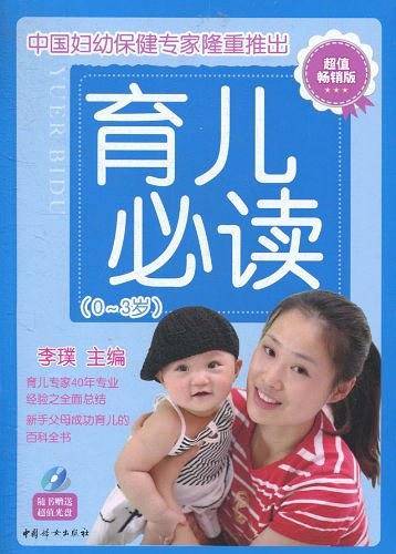 育儿必读：超值畅销