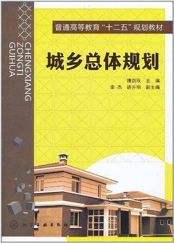 城乡总体规划