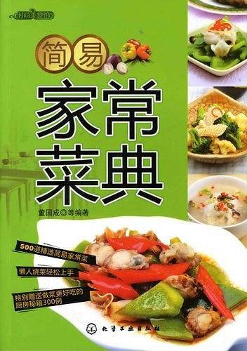 简易家常菜典