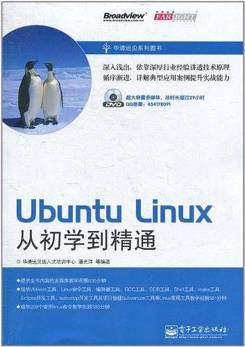 Ubuntu Linux从初学到精通