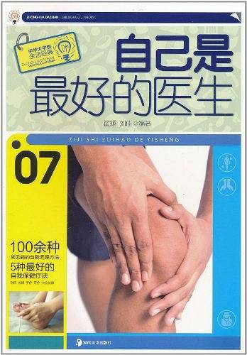 自己是最好的医生