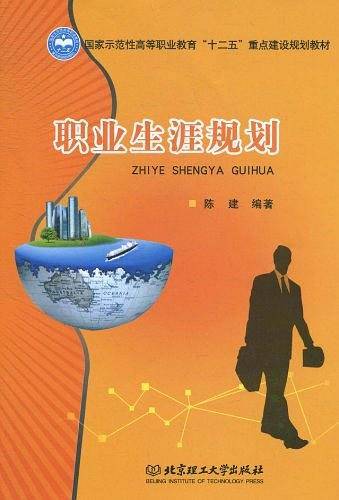 职业生涯规划