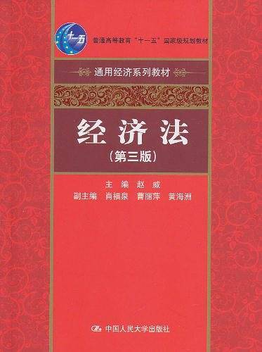 经济法