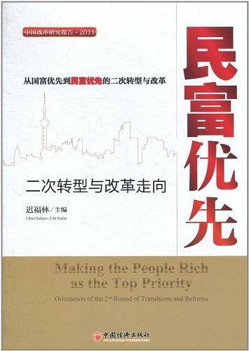 民富优先